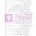 الگوریتم حقوق (پیش بینی و تصمیم گیری در وکالت استراتژیک) | دکتر سرتیپی