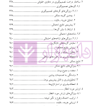 الگوریتم حقوق (پیش بینی و تصمیم گیری در وکالت استراتژیک) | دکتر سرتیپی