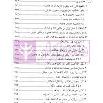 الگوریتم حقوق (پیش بینی و تصمیم گیری در وکالت استراتژیک) | دکتر سرتیپی