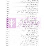 الگوریتم حقوق (پیش بینی و تصمیم گیری در وکالت استراتژیک) | دکتر سرتیپی