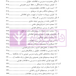 الگوریتم حقوق (پیش بینی و تصمیم گیری در وکالت استراتژیک) | دکتر سرتیپی