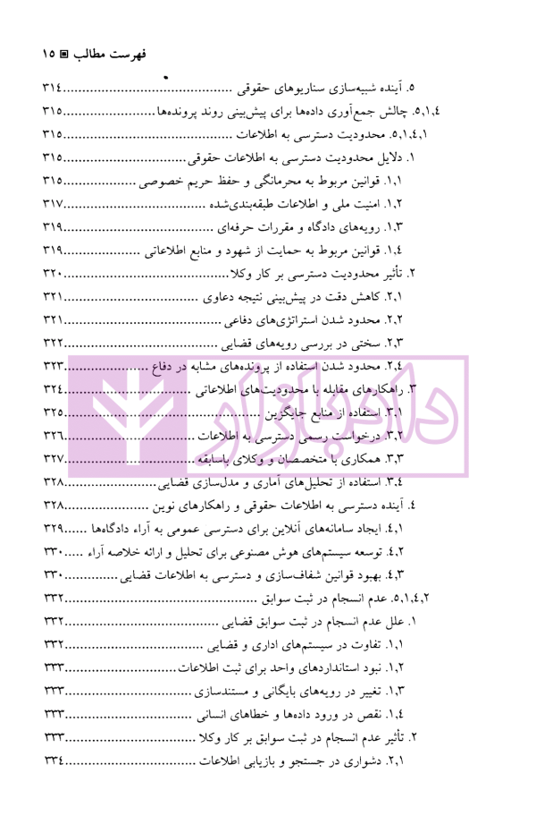 الگوریتم حقوق (پیش بینی و تصمیم گیری در وکالت استراتژیک) | دکتر سرتیپی