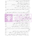 الگوریتم حقوق (پیش بینی و تصمیم گیری در وکالت استراتژیک) | دکتر سرتیپی