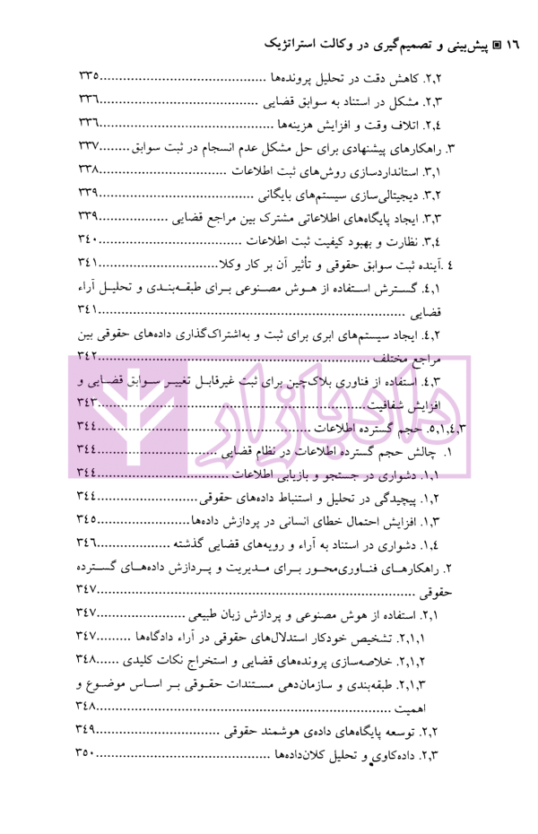 الگوریتم حقوق (پیش بینی و تصمیم گیری در وکالت استراتژیک) | دکتر سرتیپی