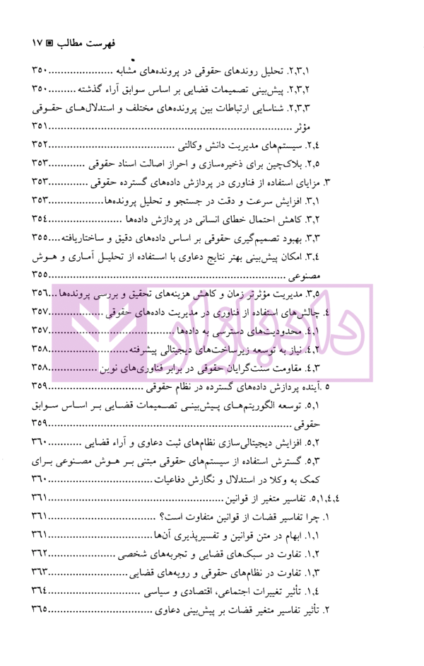 الگوریتم حقوق (پیش بینی و تصمیم گیری در وکالت استراتژیک) | دکتر سرتیپی