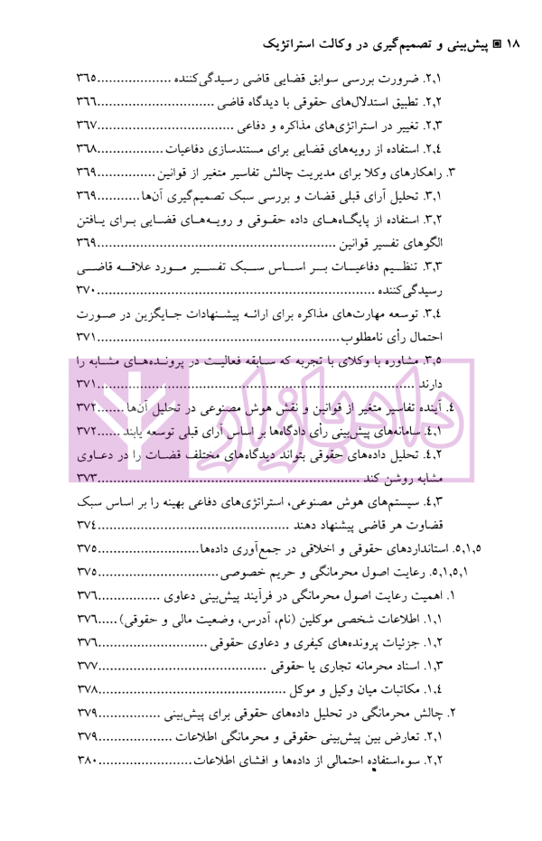 الگوریتم حقوق (پیش بینی و تصمیم گیری در وکالت استراتژیک) | دکتر سرتیپی