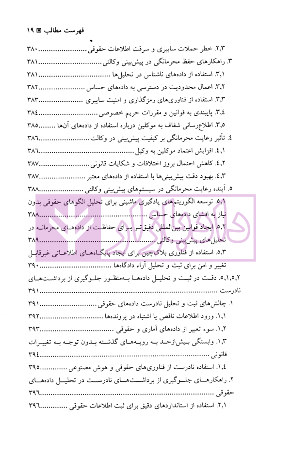 الگوریتم حقوق (پیش بینی و تصمیم گیری در وکالت استراتژیک) | دکتر سرتیپی