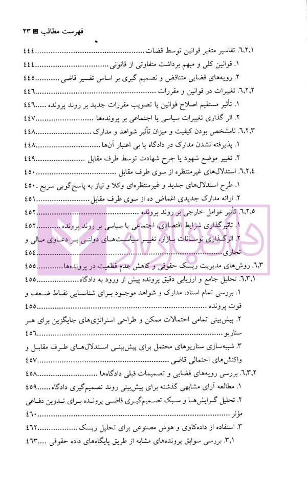 الگوریتم حقوق (پیش بینی و تصمیم گیری در وکالت استراتژیک) | دکتر سرتیپی