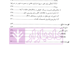 الگوریتم حقوق (پیش بینی و تصمیم گیری در وکالت استراتژیک) | دکتر سرتیپی