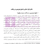 الگوریتم حقوق (پیش بینی و تصمیم گیری در وکالت استراتژیک) | دکتر سرتیپی