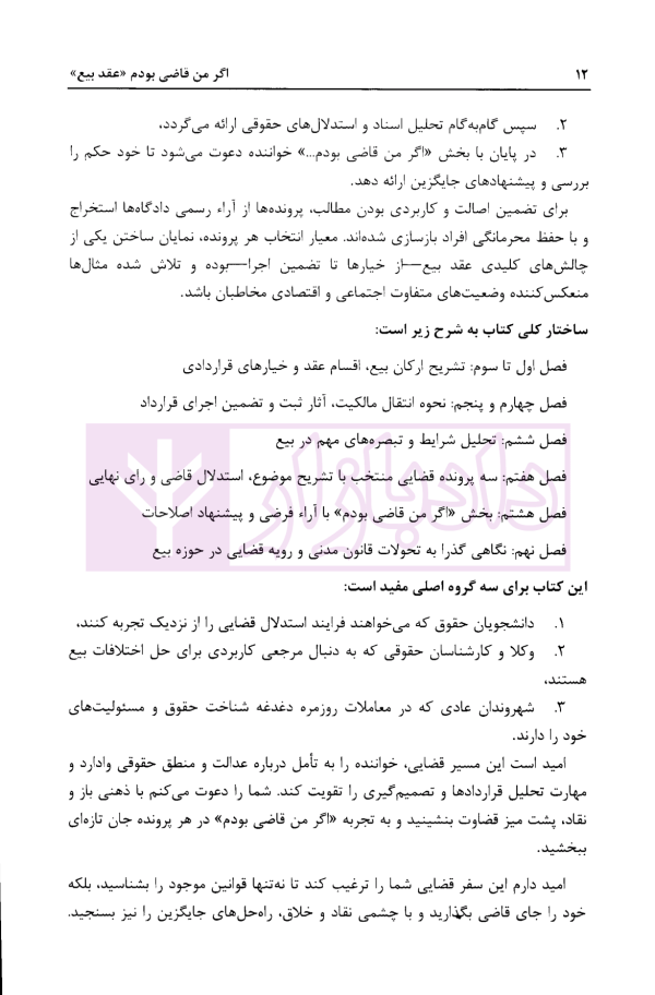 اگر من قاضی بودم (عقد بیع) | دکتر پهلوانی فرد