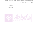 اگر من قاضی بودم (عقد بیع) | دکتر پهلوانی فرد