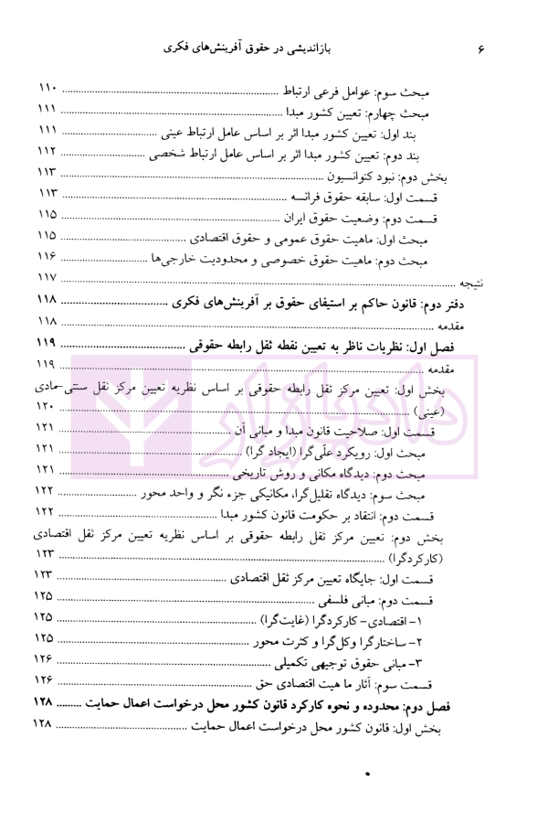 بازاندیشی در حقوق آفرینش های فکری | دکتر ایران پور و دکتر طباطبایی نژاد