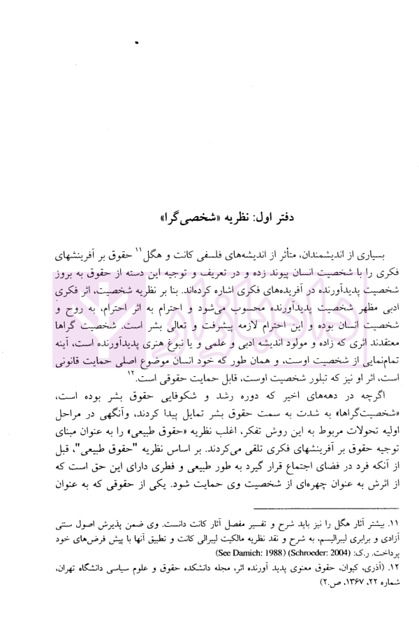 بازاندیشی در حقوق آفرینش های فکری | دکتر ایران پور و دکتر طباطبایی نژاد