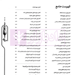 تالیف نامه اصول فقه | دکتر شعبانپور