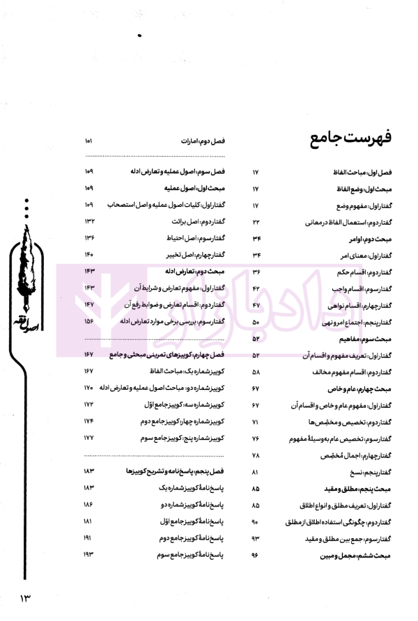 تالیف نامه اصول فقه | دکتر شعبانپور