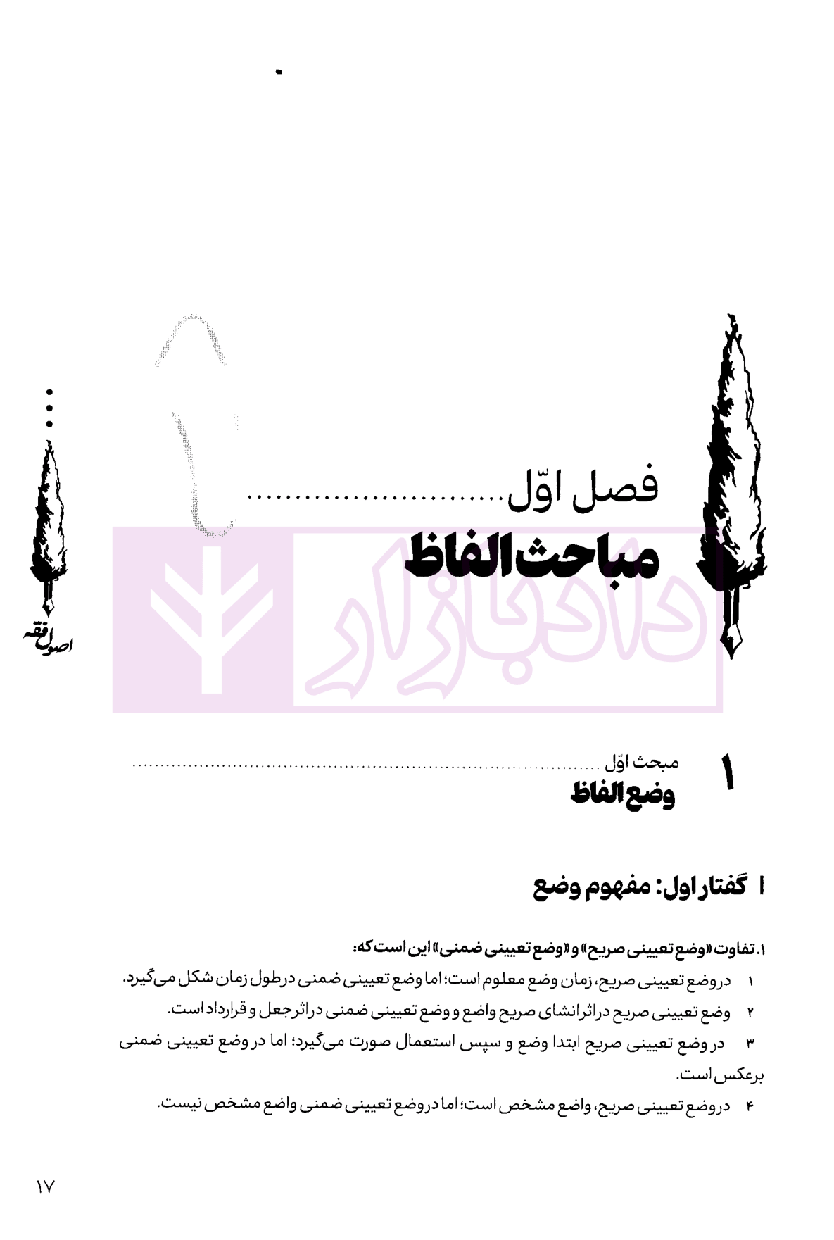 تالیف نامه اصول فقه-2