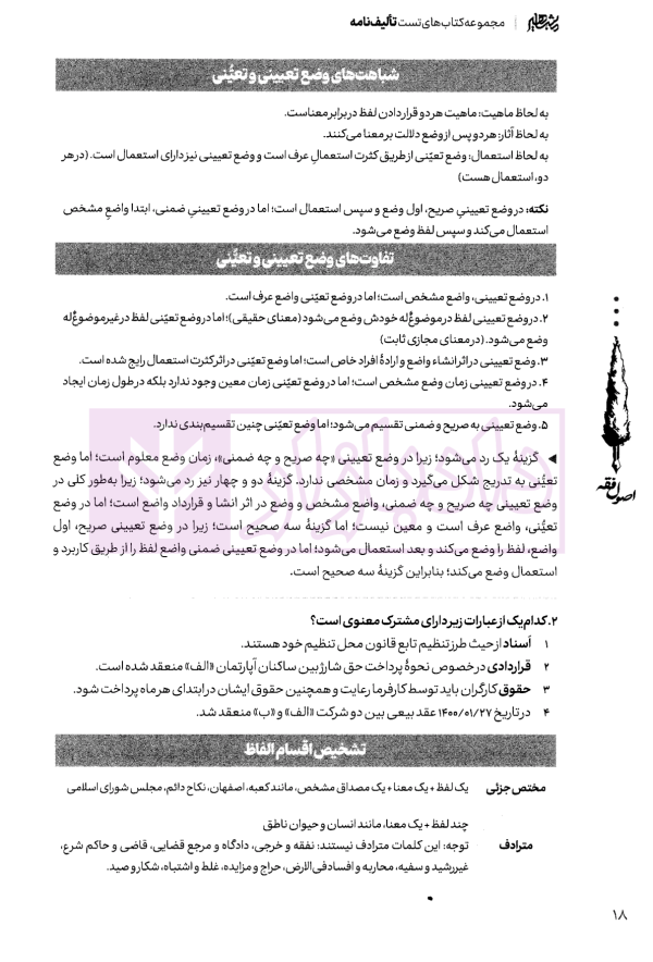 تالیف نامه اصول فقه | دکتر شعبانپور