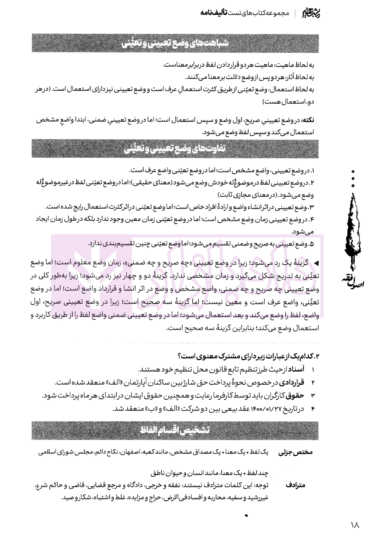 تالیف نامه اصول فقه-3