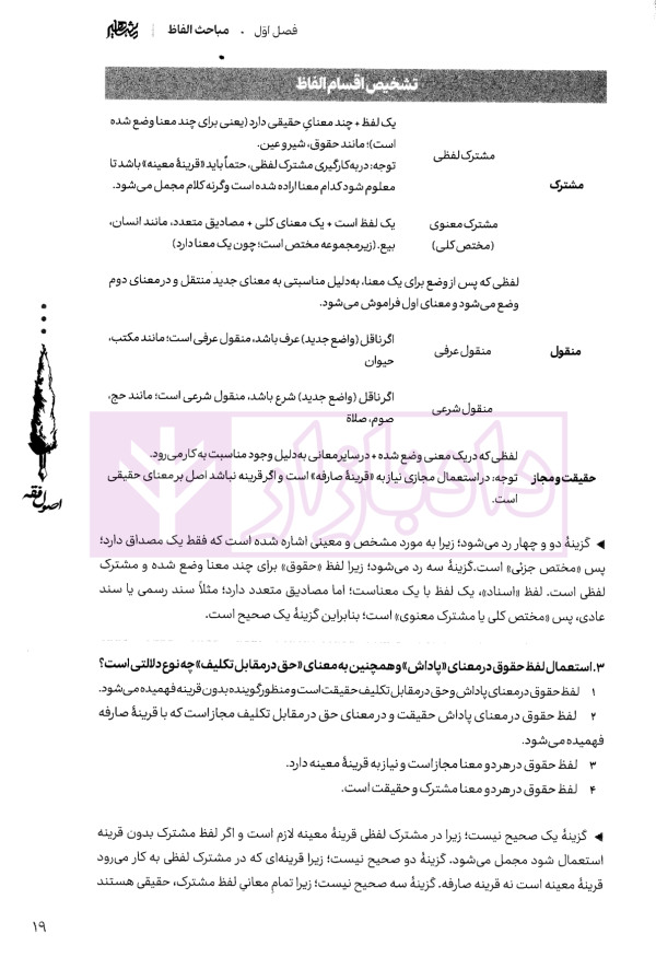 تالیف نامه اصول فقه | دکتر شعبانپور