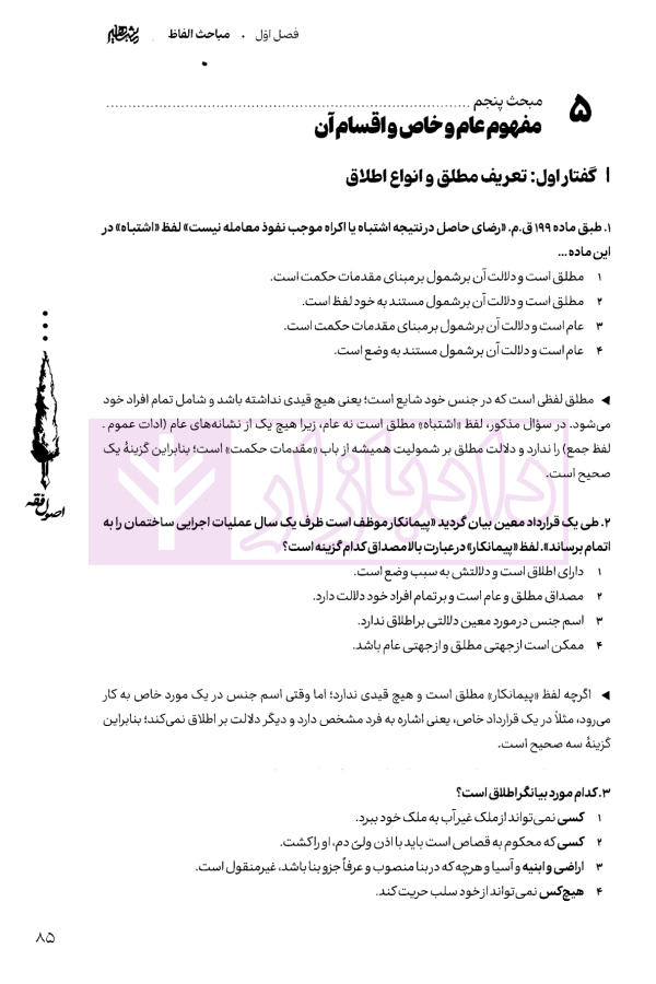 تالیف نامه اصول فقه | دکتر شعبانپور