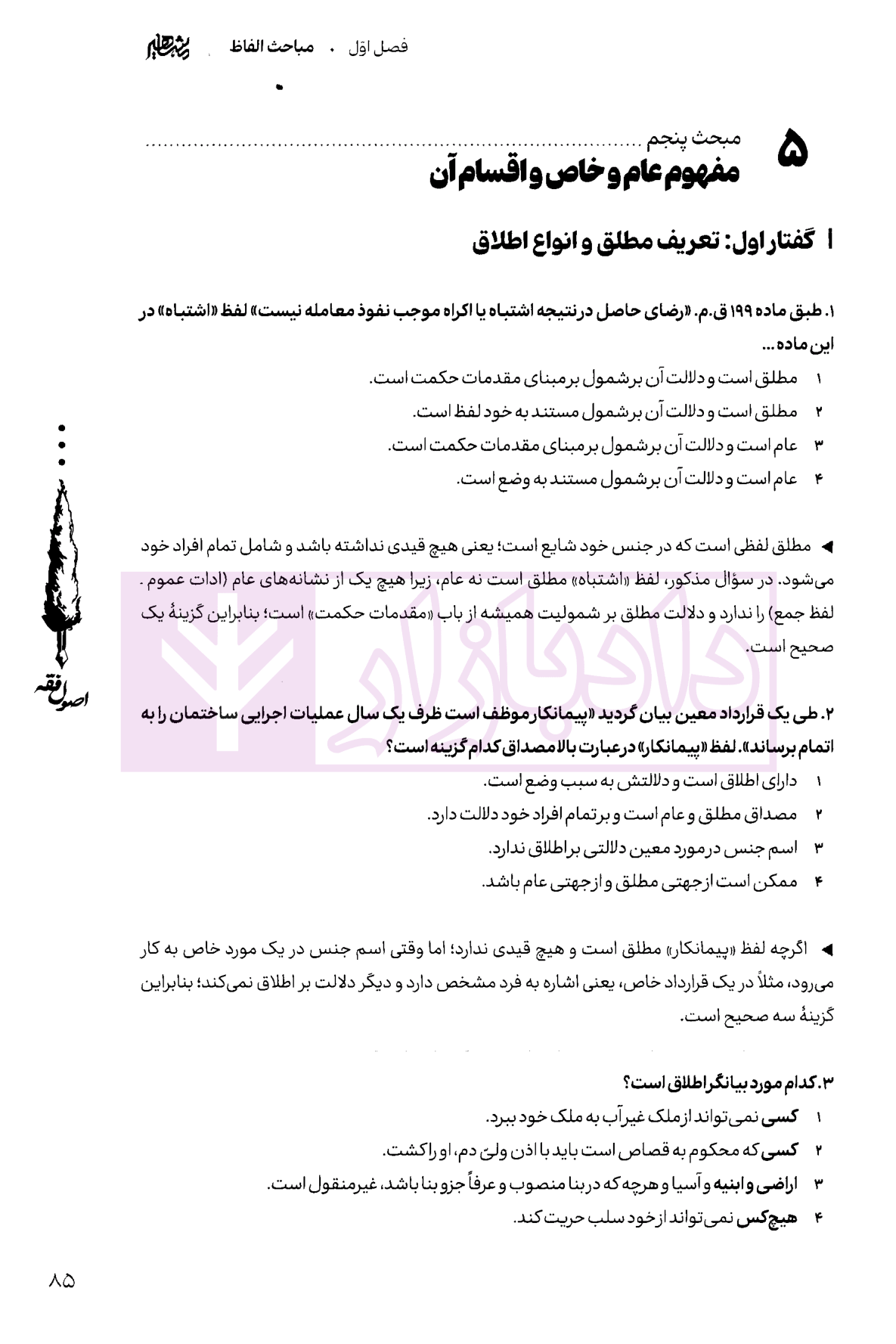 تالیف نامه اصول فقه-5