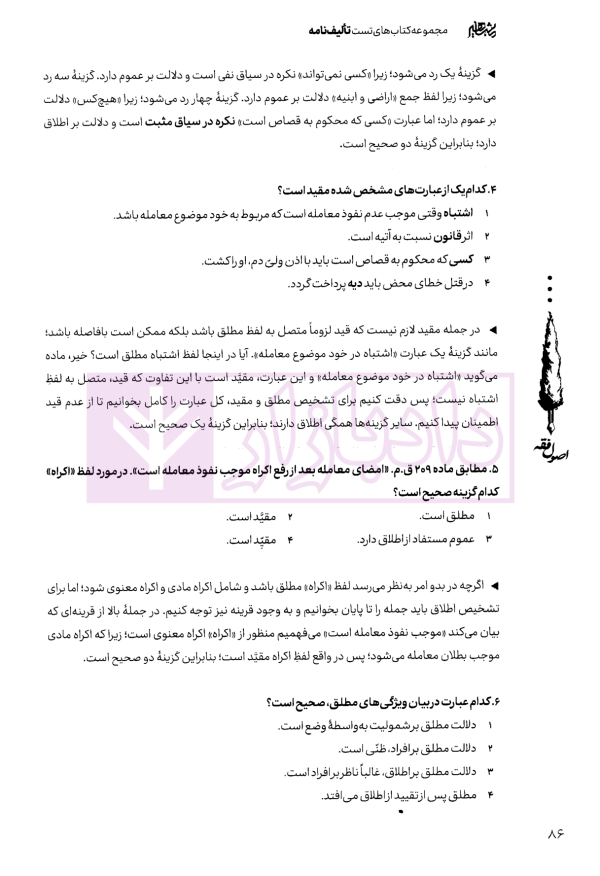 تالیف نامه اصول فقه | دکتر شعبانپور