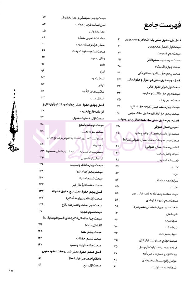 تالیف نامه حقوق مدنی | مهدی زارعی