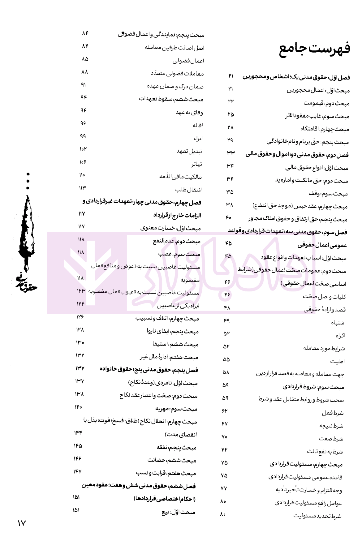 تالیف نامه مدنی-1