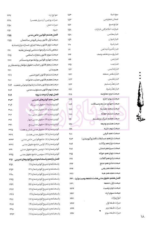 تالیف نامه حقوق مدنی | مهدی زارعی