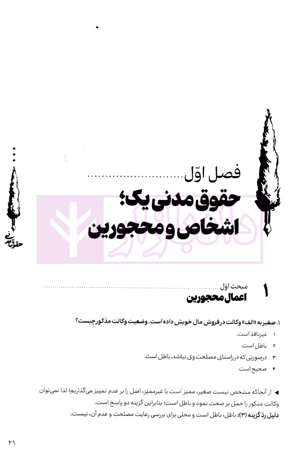 تالیف نامه حقوق مدنی | مهدی زارعی