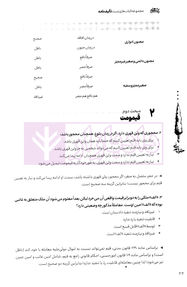 تالیف نامه حقوق مدنی | مهدی زارعی