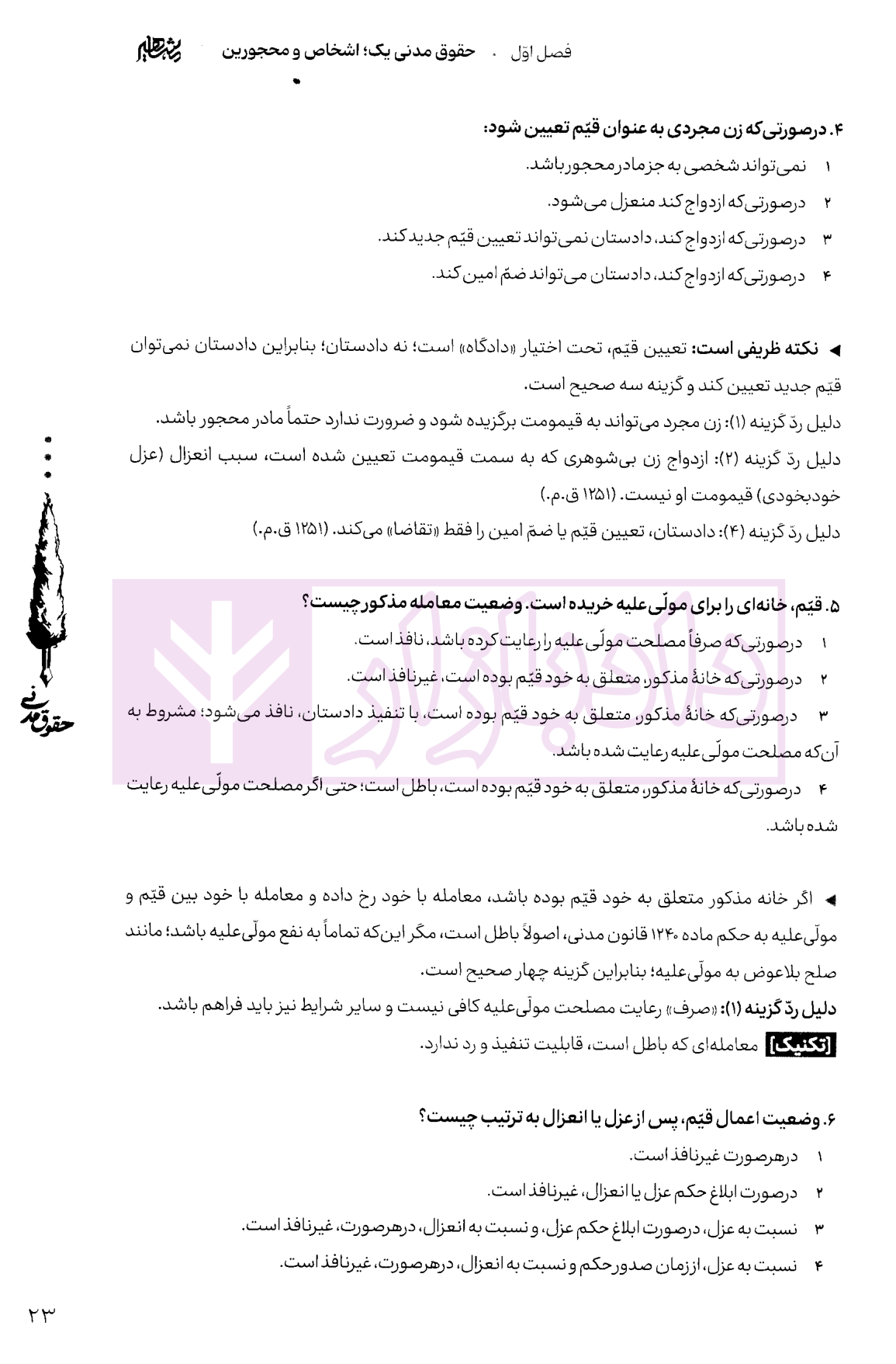 تالیف نامه مدنی-5