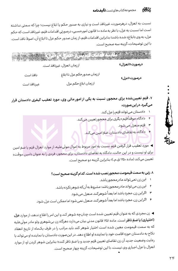 تالیف نامه حقوق مدنی | مهدی زارعی