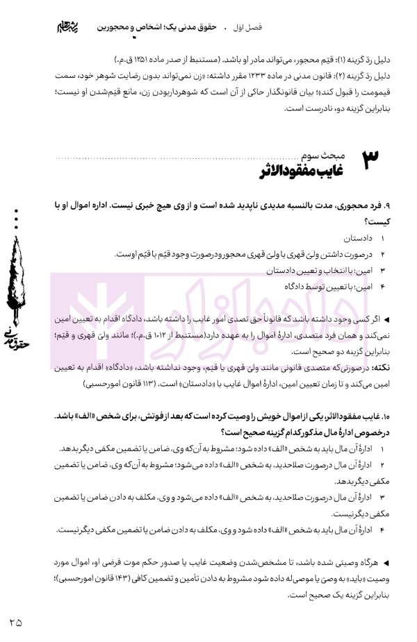 تالیف نامه حقوق مدنی | مهدی زارعی