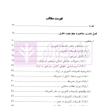 حقوق تقسیمات کشوری | دکتر غمامی