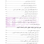 حقوق تقسیمات کشوری | دکتر غمامی