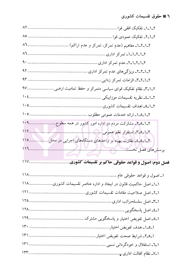 حقوق تقسیمات کشوری | دکتر غمامی