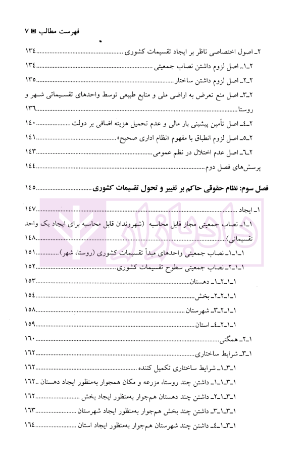 حقوق تقسیمات کشوری | دکتر غمامی