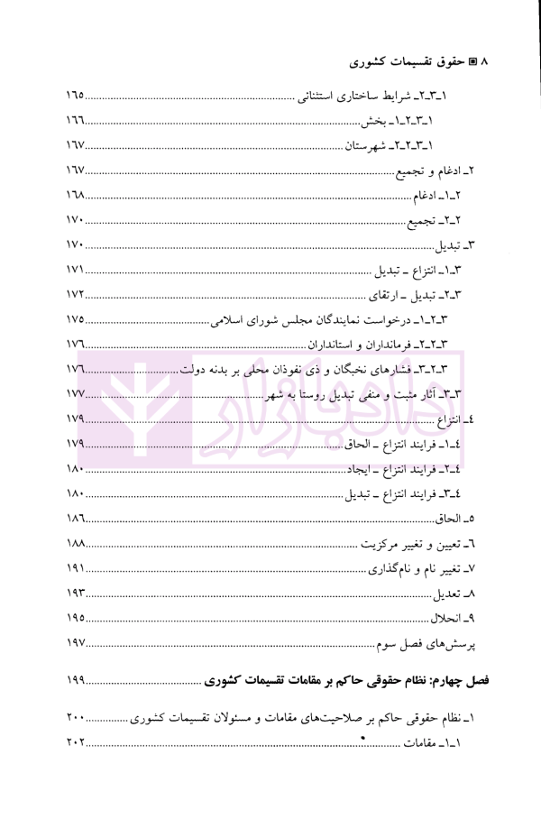 حقوق تقسیمات کشوری | دکتر غمامی