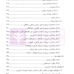 حقوق تقسیمات کشوری | دکتر غمامی
