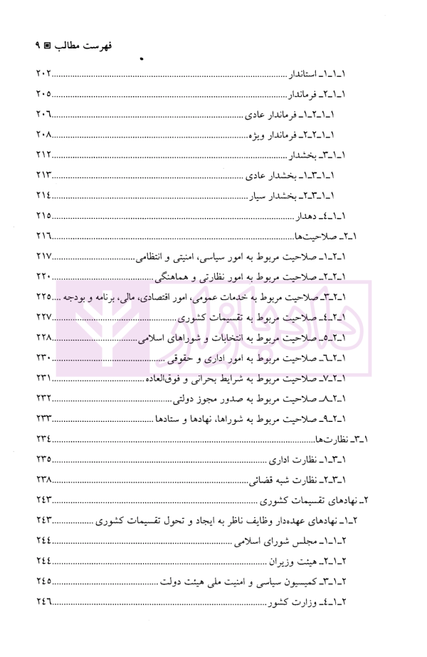 حقوق تقسیمات کشوری | دکتر غمامی