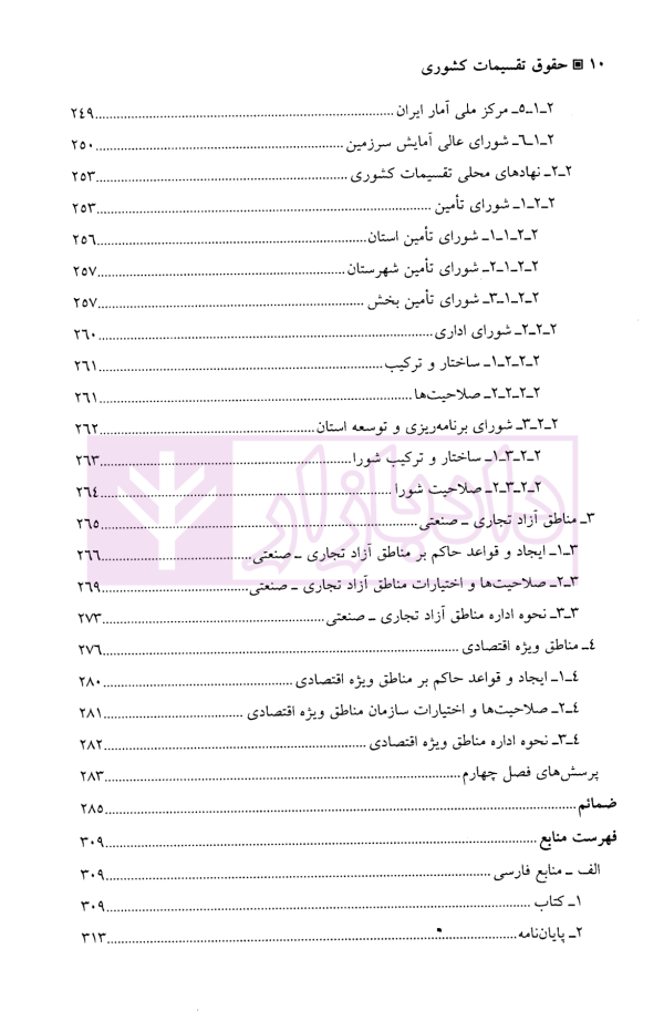 حقوق تقسیمات کشوری | دکتر غمامی
