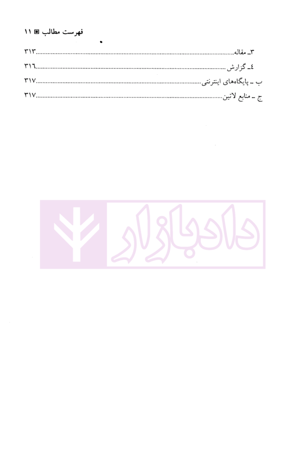 حقوق تقسیمات کشوری | دکتر غمامی