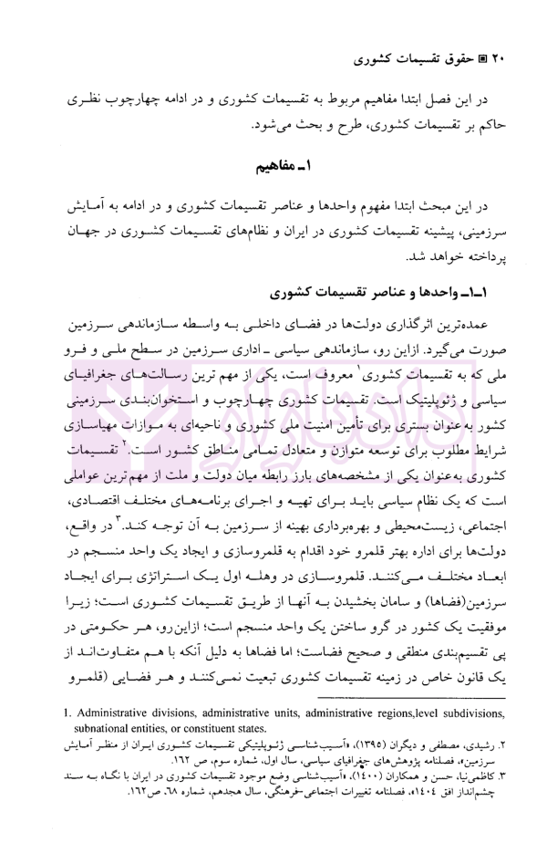 حقوق تقسیمات کشوری | دکتر غمامی