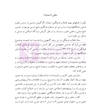 حقوق جزای عمومی (بررسی فقهی-حقوقی واکنش علیه جرم) | دکتر حیدری