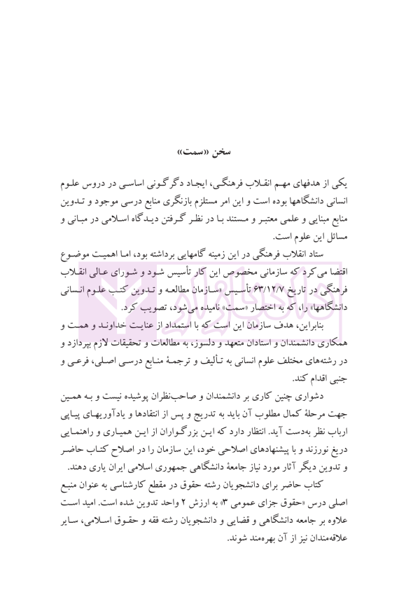 حقوق جزای عمومی (بررسی فقهی-حقوقی واکنش علیه جرم) | دکتر حیدری