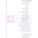 حقوق جزای عمومی (بررسی فقهی-حقوقی واکنش علیه جرم) | دکتر حیدری