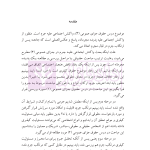 حقوق جزای عمومی (بررسی فقهی-حقوقی واکنش علیه جرم) | دکتر حیدری