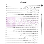 حقوق کاربردی شرکت های تجاری | دکتر معتمدی